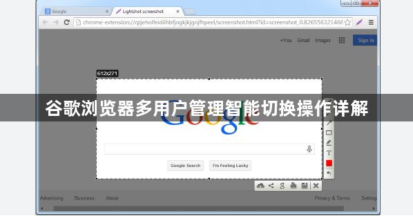 谷歌浏览器多用户管理智能切换操作详解1