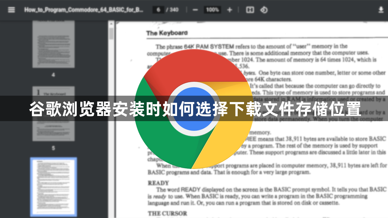 谷歌浏览器安装时如何选择下载文件存储位置1